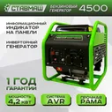 Генератор бенз."Ставмаш" 4500 (инверторный)