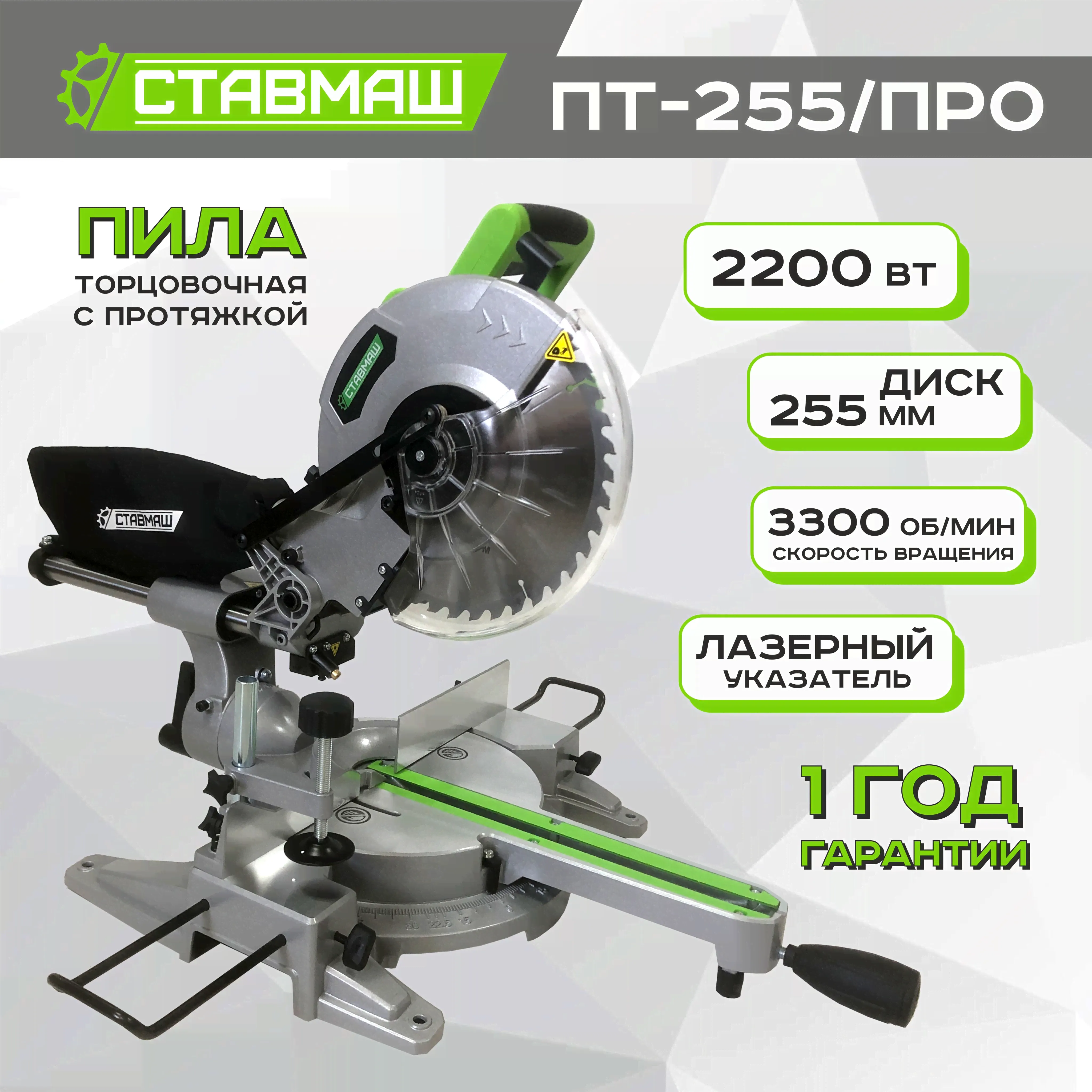 Пила торцовочная Ставмаш ПТ-255/ПРО-0