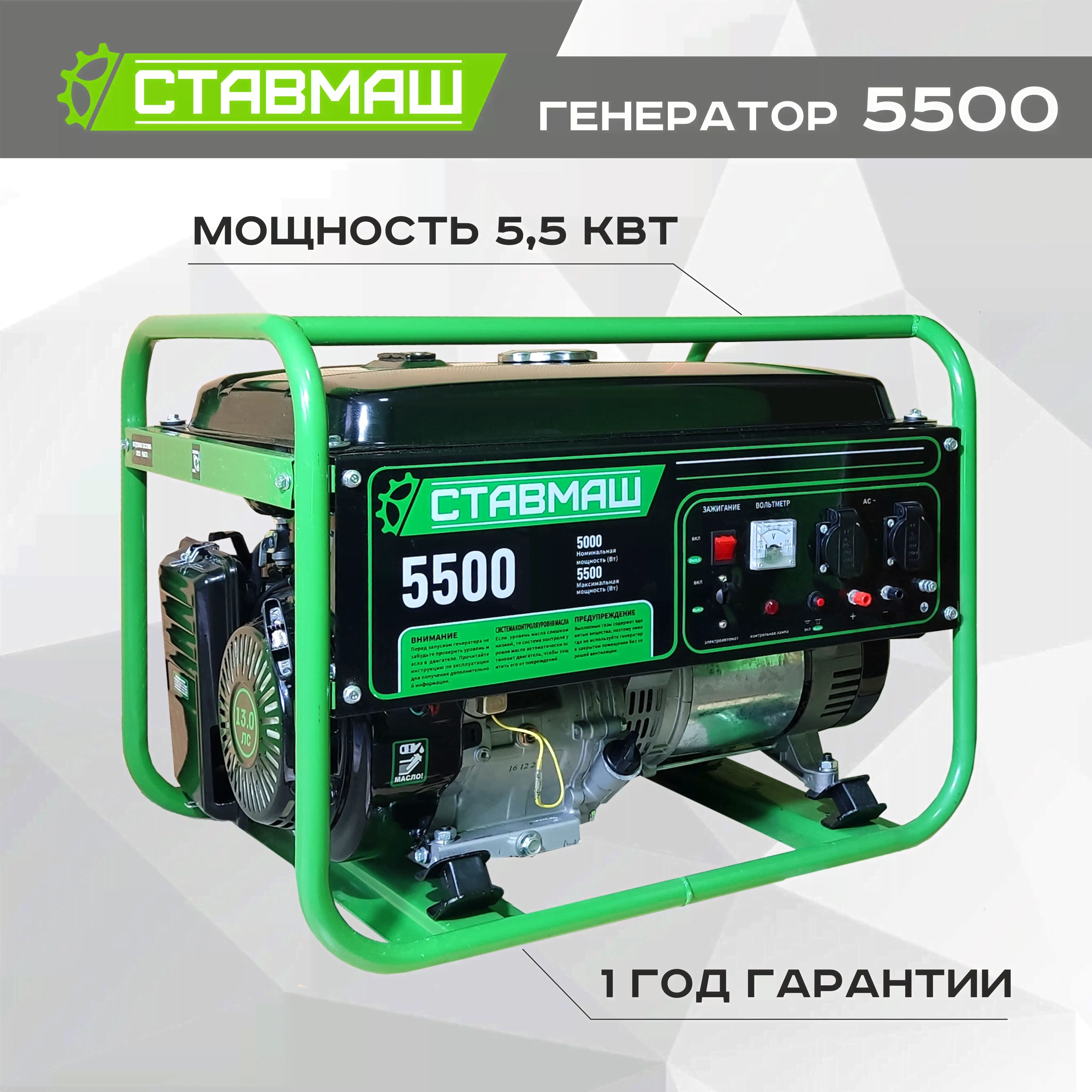 Генератор бензиновый портативный Ставмаш 5500 (Электрогенератор, Бензоэлектростанция)