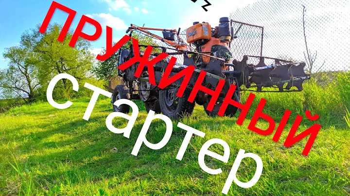 ПРУЖИННЫЙ СТАРТЕР ДЛЯ МОТОБЛОКА