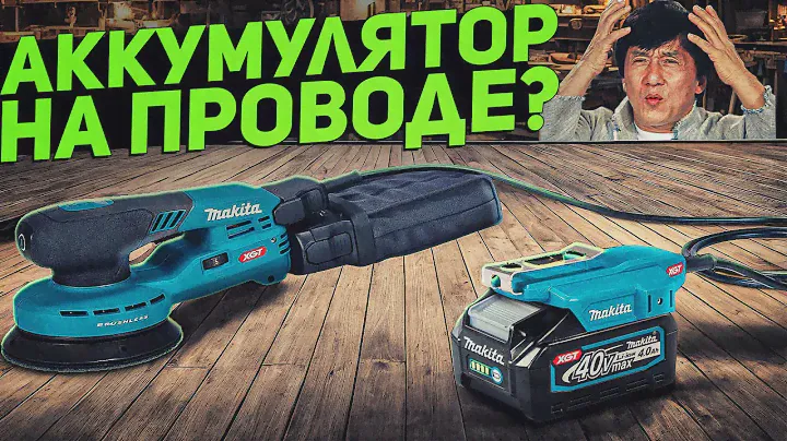 Аккумуляторная шлифмашина Makita XGT BO001CGZ