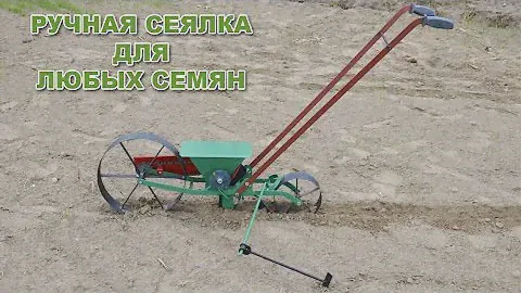 Ручная сеялка