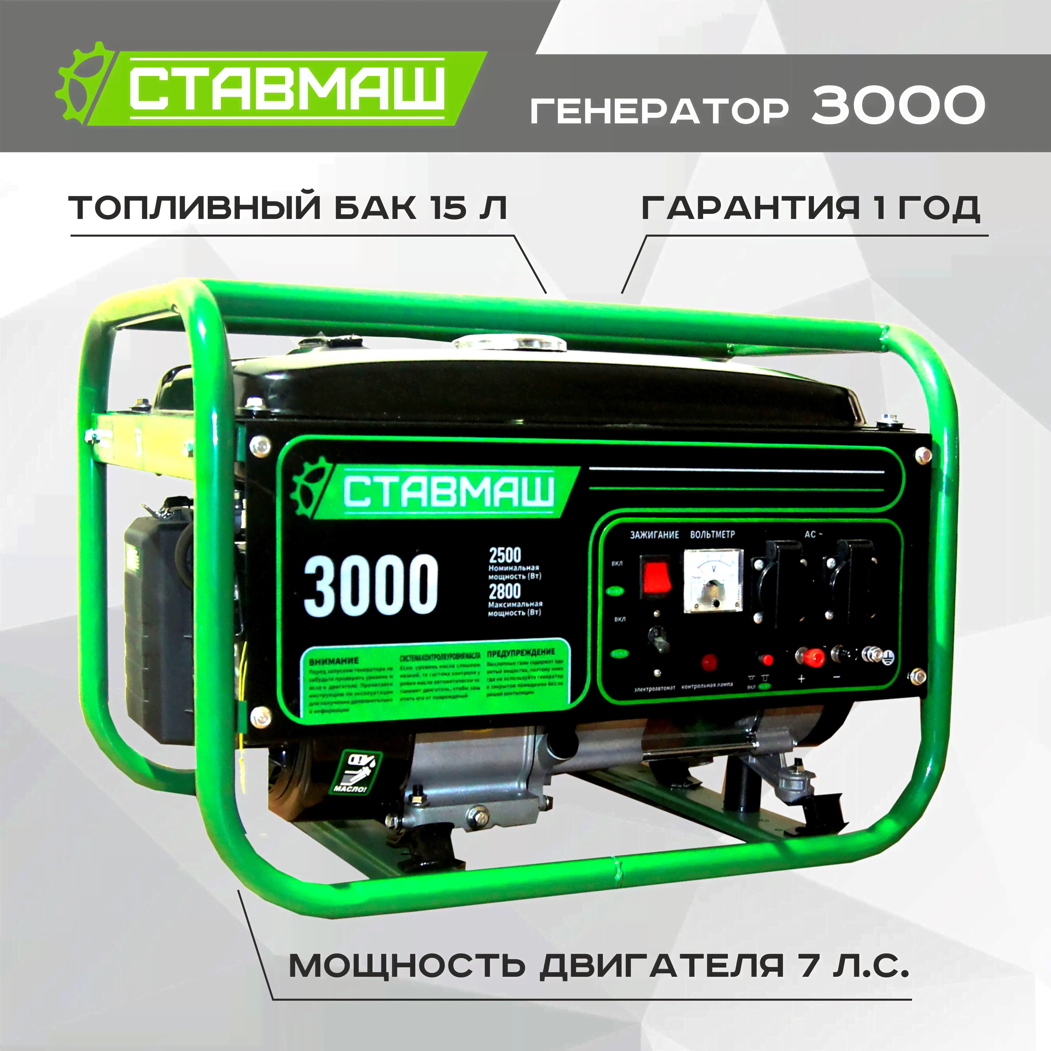 Генератор бензиновый портативный Ставмаш 3000 (Электрогенератор, Бензоэлектростанция)