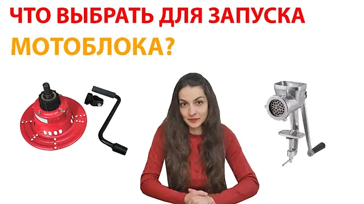 Кривой стартер на мотоблок  Альтернатива электрозапуску и пружинному стартеру
