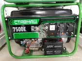 Генератор Ставмаш 3000 2,8Кв