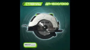 ДП 1600 1300