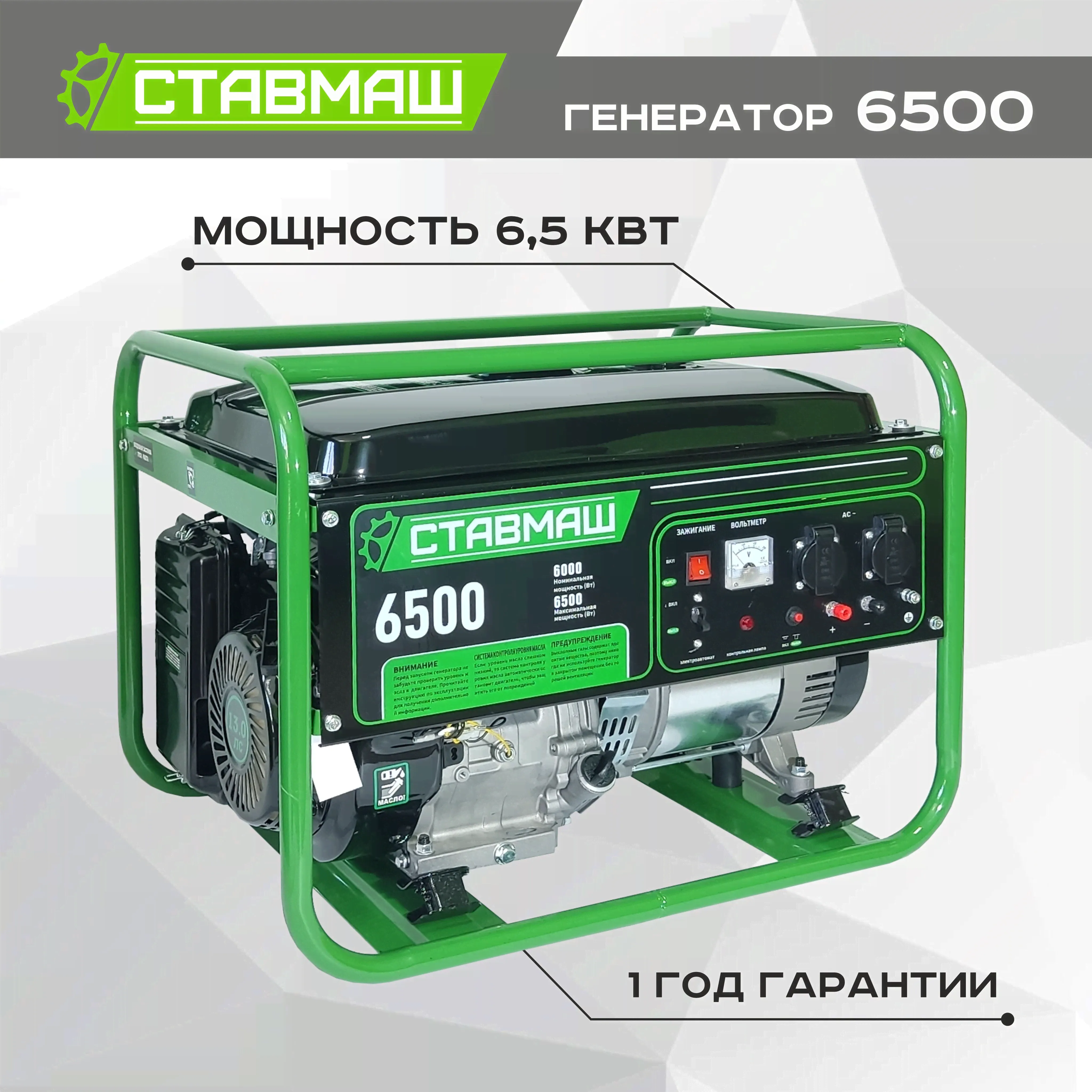 Генератор бензиновый портативный Ставмаш 6500 (Электрогенератор, Бензоэлектростанция)-0