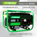 Генератор бензиновый портативный Ставмаш 3000 (Электрогенератор, Бензоэлектростанция)