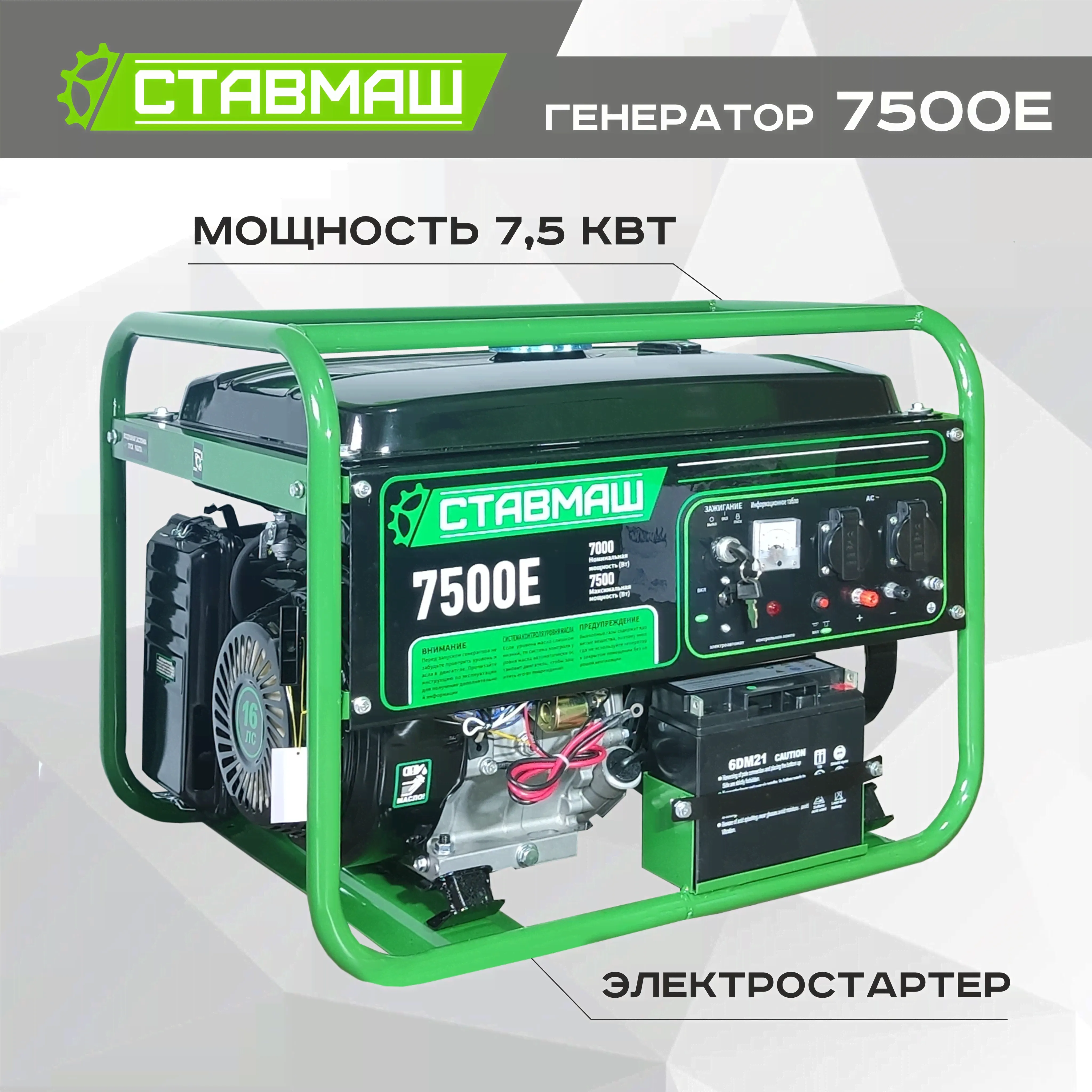 Генератор бензиновый портативный Ставмаш 7500E (Электрогенератор, Бензоэлектростанция)-0