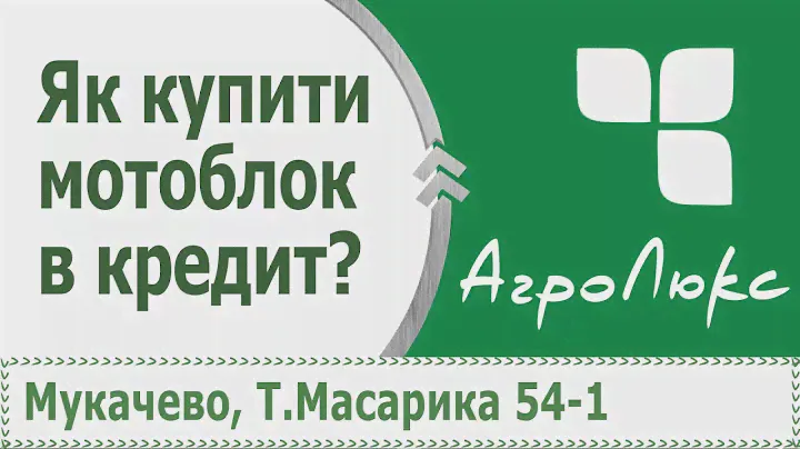 Як правильно купити мотоблок в кредит ?